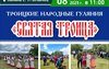 Как Соль-Илецк отметит Святую Троицу