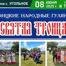 Как Соль-Илецк отметит Святую Троицу
