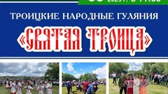 Как Соль-Илецк отметит Святую Троицу