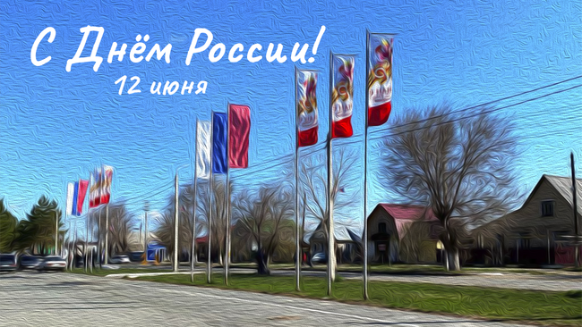 Соль-Илецк, с Днем России!