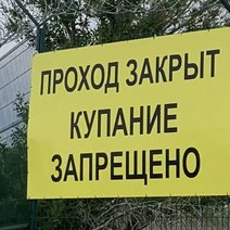 Прокуратура Соль-Илецка не нашла знаки «Купание запрещено» в опасных местах