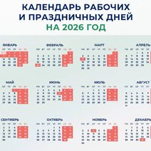 В начале 2026 года сольилечан побалуют длительными выходными