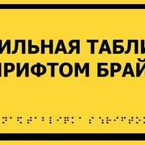 В Соль-Илецке директор учреждения оштрафован за недоступность здания для инвалидов