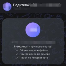 В Соль-Илецке происходит очередная смена платформы для школьных чатов