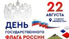 В Соль-Илецке отметят День государственного флага