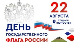 В Соль-Илецке отметят День государственного флага