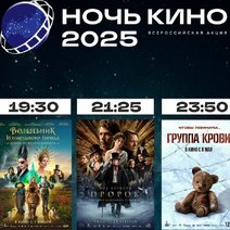 В Соль-Илецке пройдёт «Ночь кино-2025» с бесплатными показами фильмов