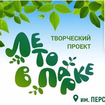 В пятницу в Соль-Илецке состоится закрытие летнего сезона мероприятий в парке