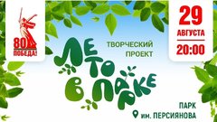 В пятницу в Соль-Илецке состоится закрытие летнего сезона мероприятий в парке