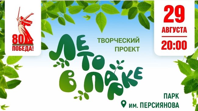 В пятницу в Соль-Илецке состоится закрытие летнего сезона мероприятий в парке