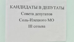 Кто из зарегистрированных кандидатов в депутаты завоюет доверие жителей Соль-Илецка