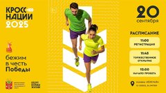 В Соль-Илецке пройдет «Кросс нации - 2025»