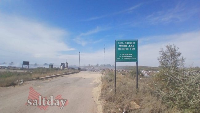 В Соль-Илецке до 15 ноября принимают растительные отходы на полигоне ТБО