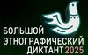 Соль-илечане смогут проверить свои знания о традициях народов России не выходя из дома