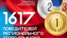 Пять педагогов из Соль-Илецка прошли на федеральный этап конкурса «Воспитатели России»
