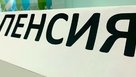 Пенсионеры Соль-Илецка получат повышенные выплаты в ноябре