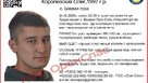В Соль-Илецком округе разыскивают 28-летнего местного жителя