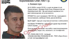 В Соль-Илецком округе разыскивают 28-летнего местного жителя