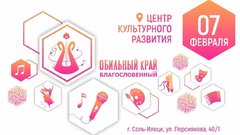 В Соль-Илецке пройдет фестиваль народного творчества «Обильный край, благословенный»