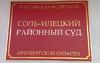 Житель Соль-Илецка из ревности поднял руку на супругу