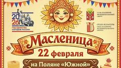 Как в Соль-Илецке отметят Масленицу