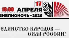 В Соль-Илецке 17 апреля пройдет Всероссийская акция «Библионочь-2026»