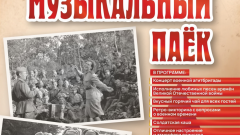 Концерты, каша и песни военных лет: в Соль-Илецке пройдёт «Музыкальный паёк»