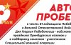 В Соль-Илецке 5 мая пройдет автопробег 
