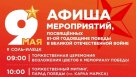Как пройдет День победы в Соль-Илецке