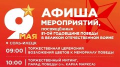 Как пройдет День победы в Соль-Илецке