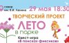В Соль-Илецке в сквере Ленина пройдет квест-игра по мотивам популярного мультсериала 