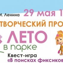 В Соль-Илецке в сквере Ленина пройдет квест-игра по мотивам популярного мультсериала 