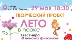 В Соль-Илецке в сквере Ленина пройдет квест-игра по мотивам популярного мультсериала 