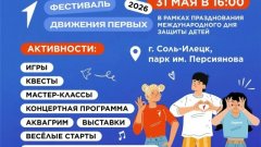 Сегодня Соль-Илецк отметит Международный день защиты детей