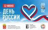 Как Соль-Илецк отметит День России