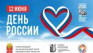 Как Соль-Илецк отметит День России