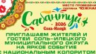 В Соль-Илецке 13 июня пройдет национальный праздник Сабантуй