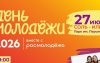 Как Соль-Илецк отметит День молодёжи 2026