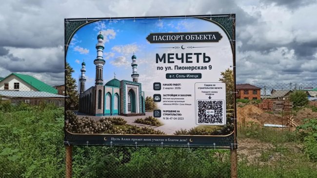 В Соль-Илецке заложили фундамент новой мечети