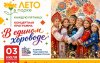 Сегодня в сквере Ленина в Соль-Илецке пройдет концерт «В едином хороводе»