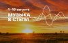 В Соль-Илецке пройдет фестиваль живой музыки «Музыка в степи»