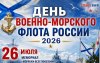 В Соль-Илецке 26 июля отметят День военно-морского флота России