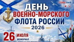 В Соль-Илецке 26 июля отметят День военно-морского флота России