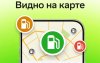 Бензин на заправке теперь видно заранее