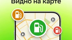 Бензин на заправке теперь видно заранее