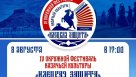 В Соль-Илецком округе в эту субботу пройдет фестиваль казачьей культуры 