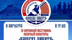 В Соль-Илецком округе в эту субботу пройдет фестиваль казачьей культуры 