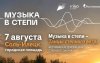 В Соль-Илецке в эту пятницу пройдет второй городской день фестиваля «Музыка в степи»