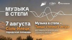В Соль-Илецке в эту пятницу пройдет второй городской день фестиваля «Музыка в степи»