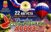 В Соль-Илецке 22 августа до поляны Южной пустят автобус